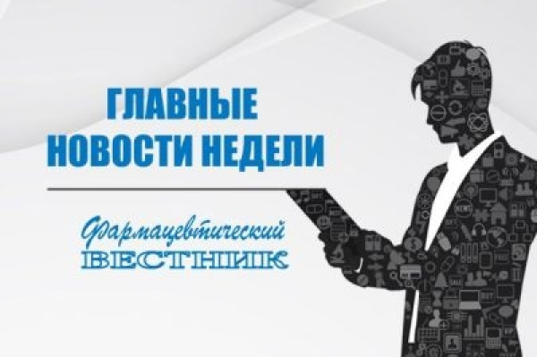 Ключевые события и новости недели