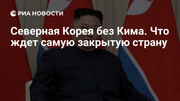 Ким Чен Ын охарактеризовал дружбу с Путиным как бесценную