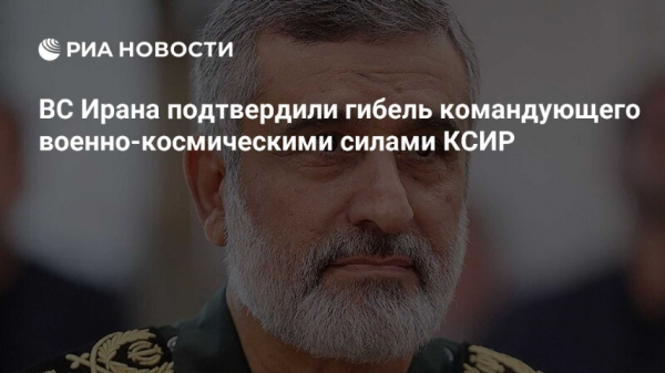 КСИР подтвердил гибель семи высокопоставленных иранских офицеров
